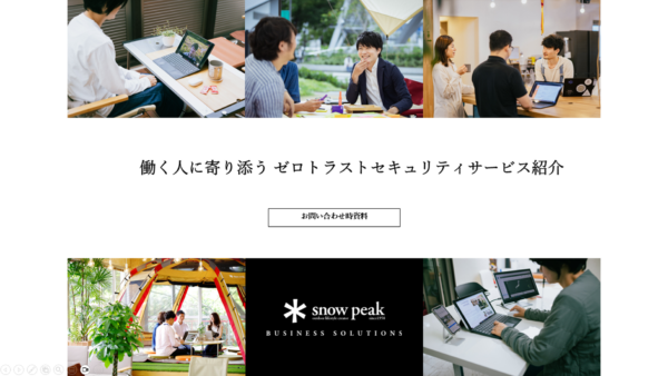 ゼロトラストセキュリティサービスのご紹介