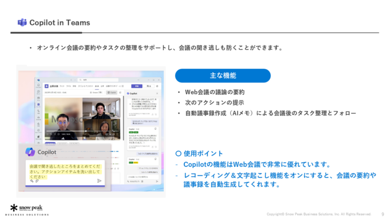 Microsoft 365 Copilot - 概要編 -_中身2