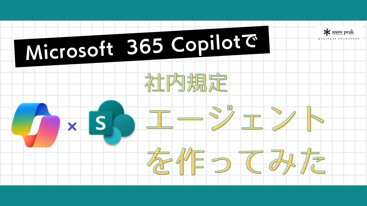 Microsoft 365 Copilot紹介動画⑨