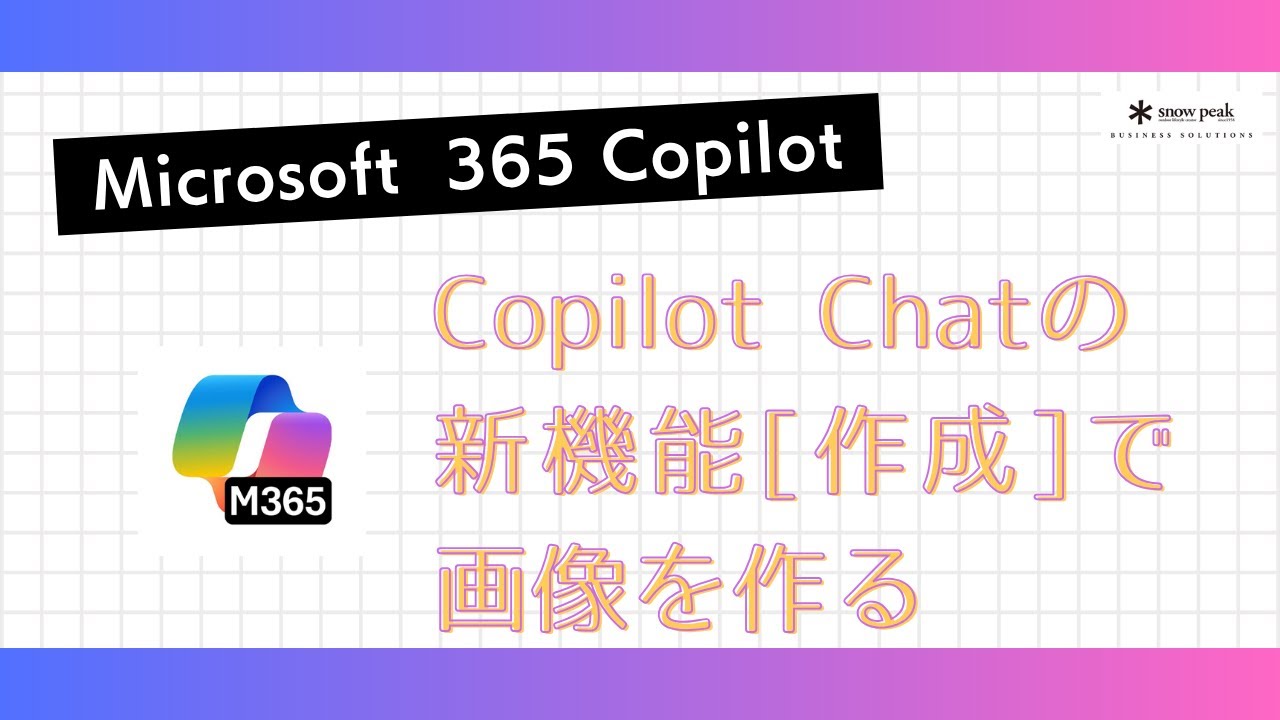 Microsoft 365 Copilot紹介動画⑦