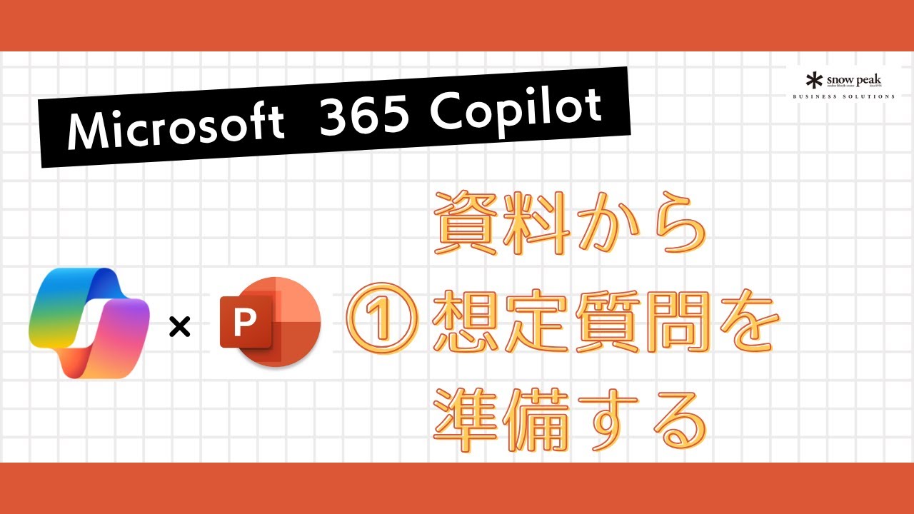 Microsoft 365 Copilot紹介動画⑥