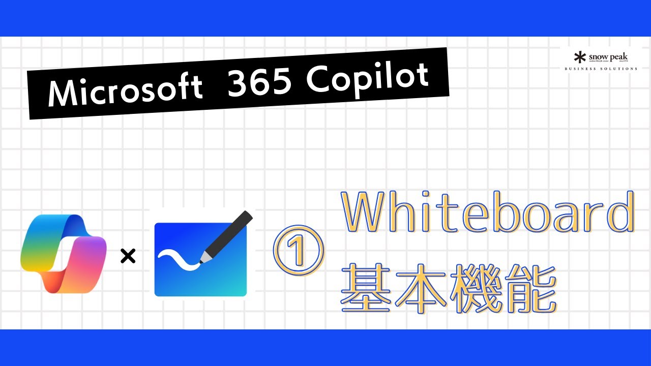 Microsoft 365 Copilot紹介動画⑤