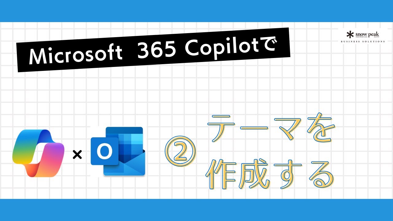 Microsoft 365 Copilot紹介動画④