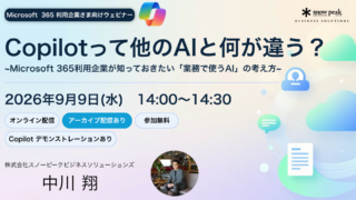 Copilotって他のAIと何が違う？ ~ Microsof...