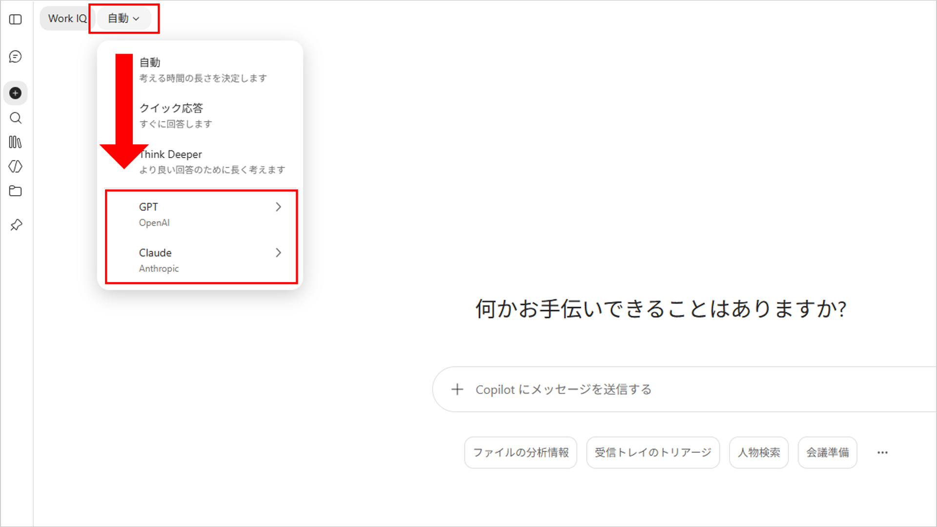 Copilot Chatのモデル選択メニューで、既定の自動と個別のモデルを切り替えられる状態を示す操作画面