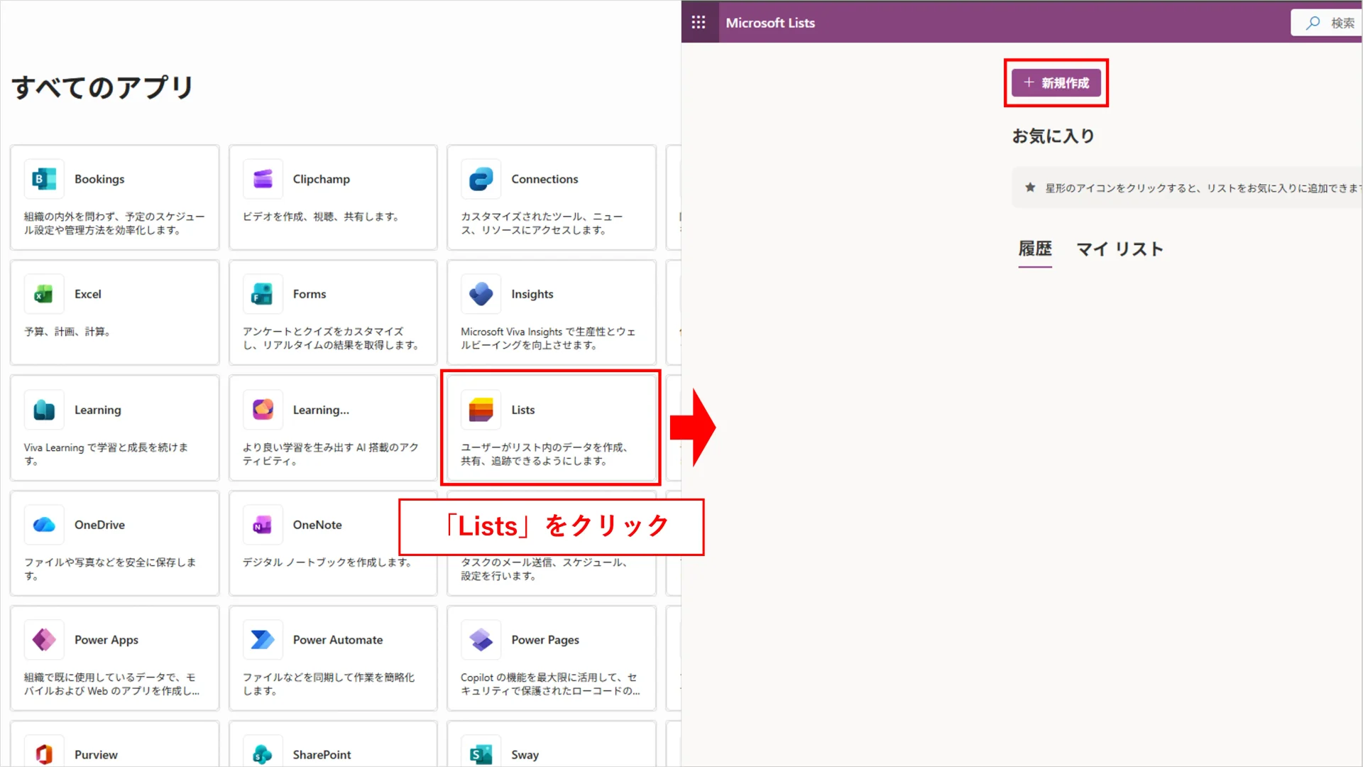 Microsoft 365のアプリ一覧からListsを開き、新しいリストを選んでSharePoint リストの作成を始める操作