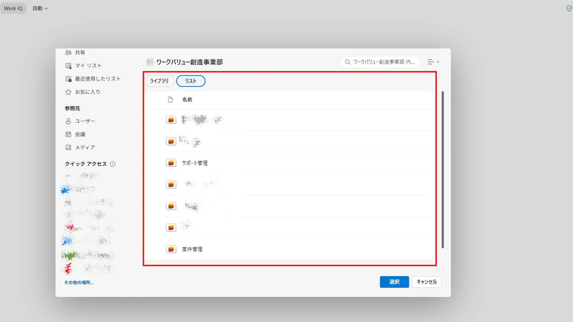 Microsoft 365 Copilot Chatの作業コンテンツ追加画面でSharePoint リストを情報源として選択している操作