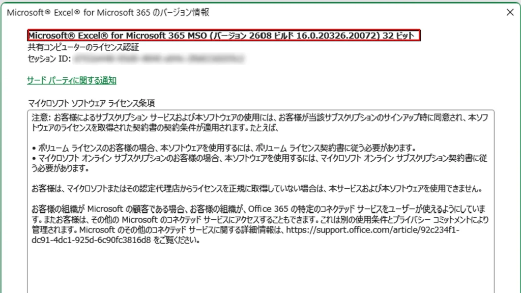 Excelの「バージョン情報」の画面で、1行目に製品名、バージョン、ビルド番号、32ビットか64ビットかが表示されている様子